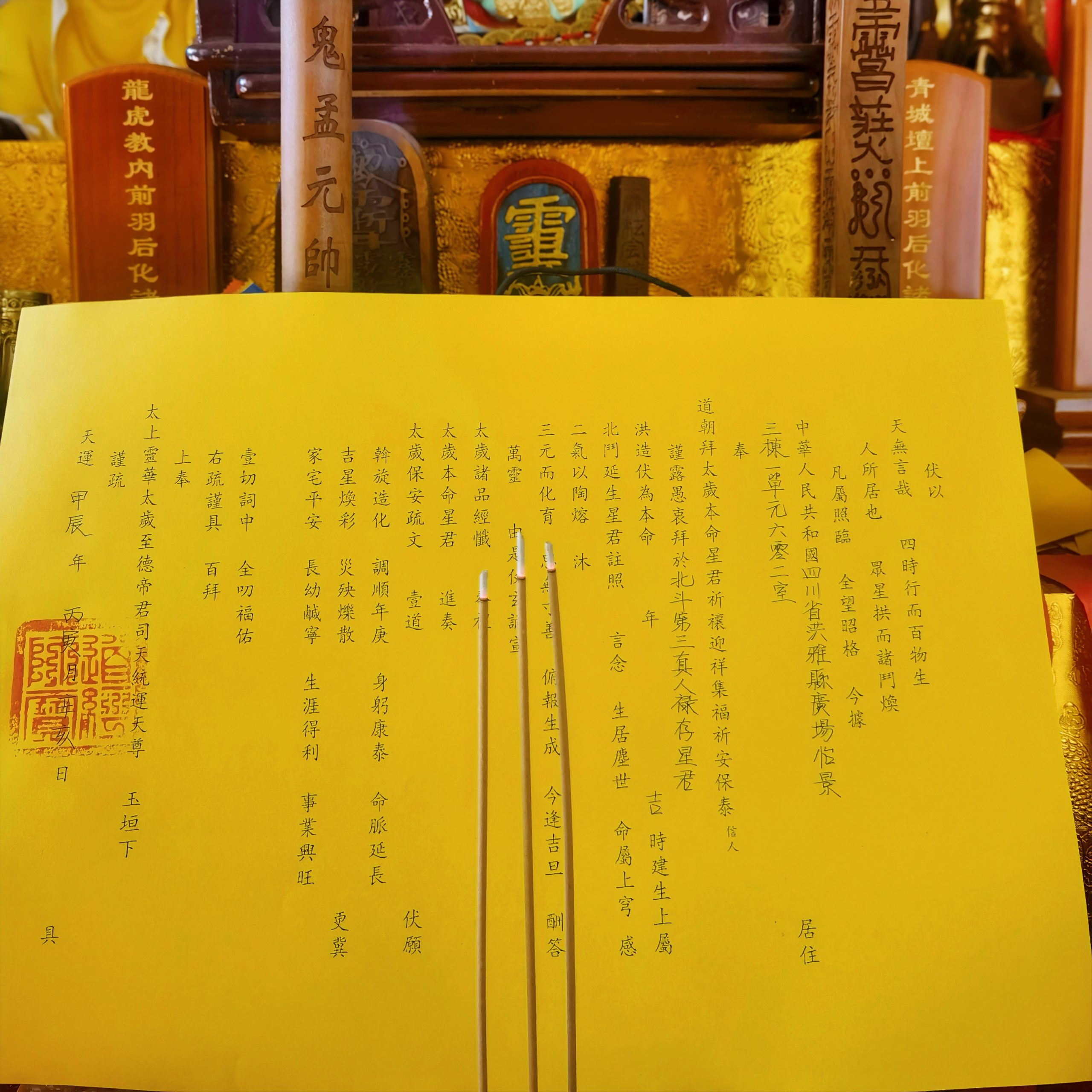 化太岁